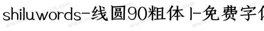 shiluwords-线圆90粗体 l字体转换